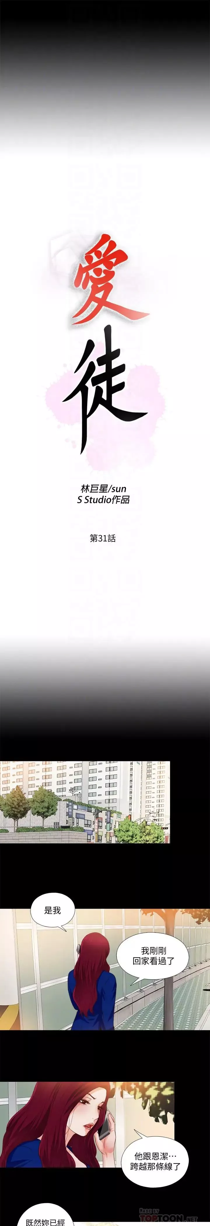 愛徒第31話-恩潔有了別的男人...？