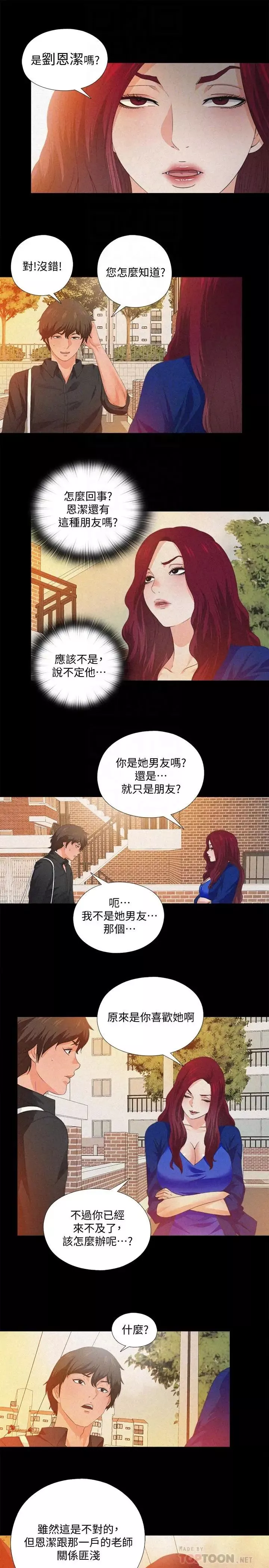 愛徒第32話-恩潔體內殘留的痕跡