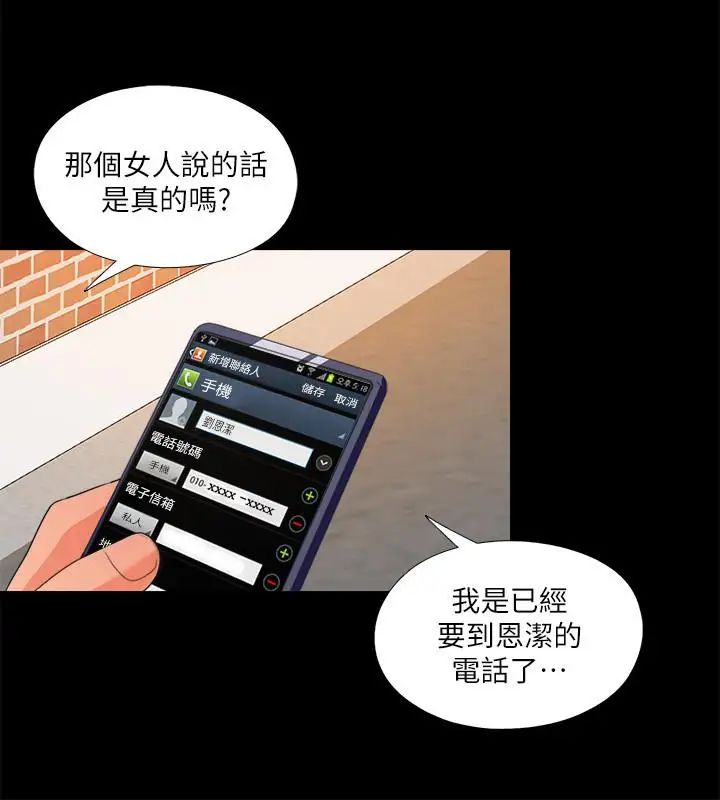 愛徒第32話-恩潔體內殘留的痕跡
