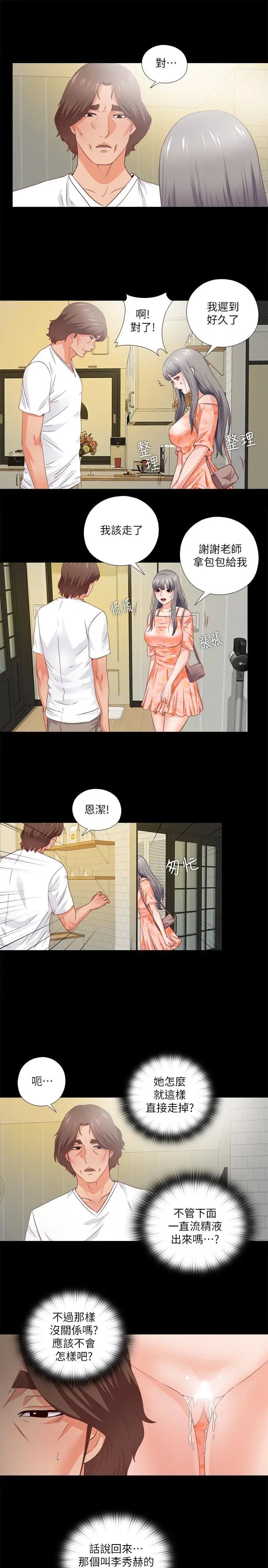 愛徒第32話-恩潔體內殘留的痕跡