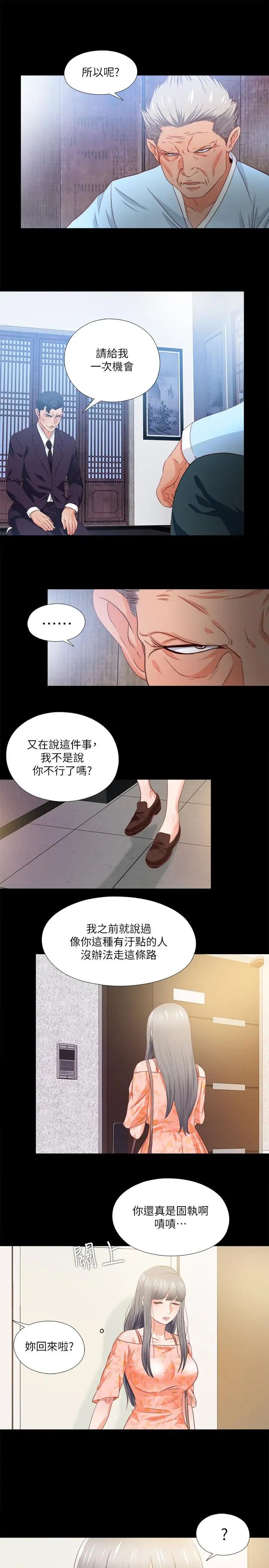 愛徒第32話-恩潔體內殘留的痕跡