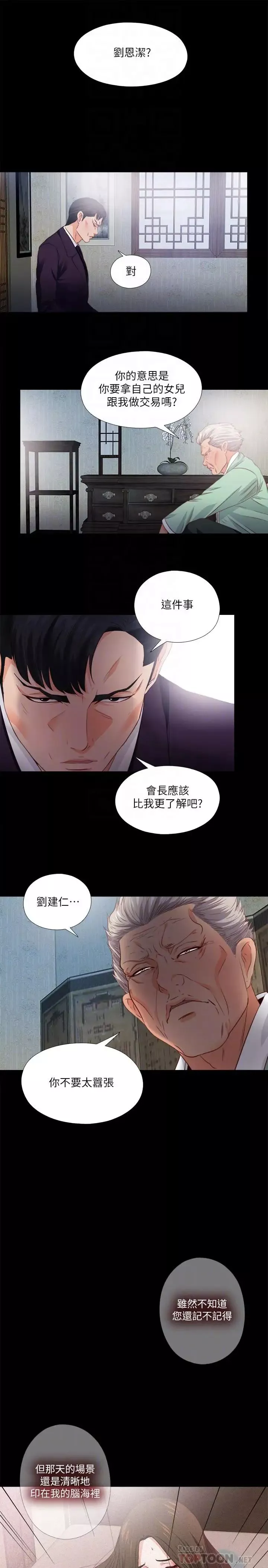 愛徒第33話-恩潔的身世之謎