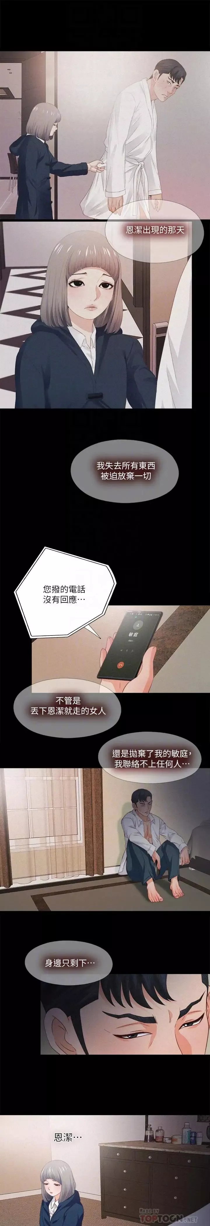愛徒第33話-恩潔的身世之謎