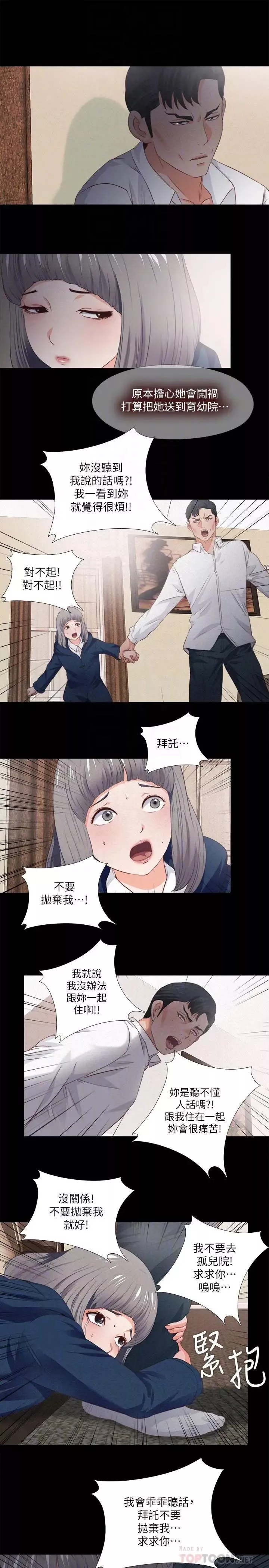 愛徒第33話-恩潔的身世之謎