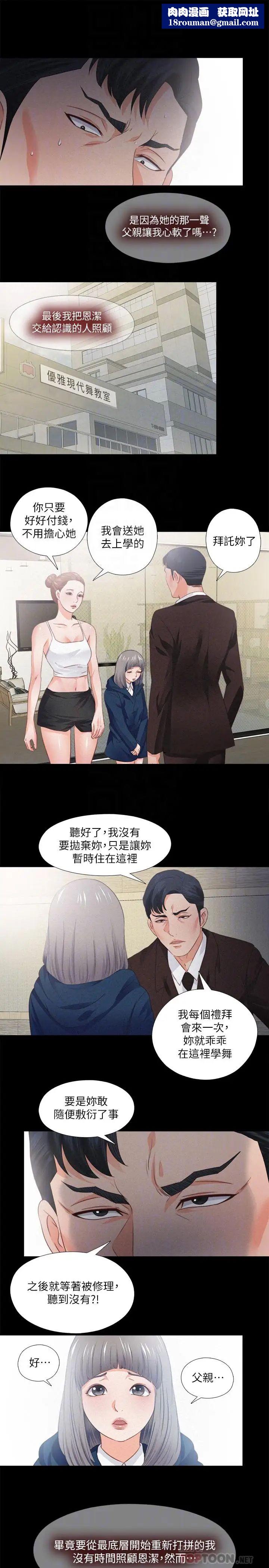 愛徒第33話-恩潔的身世之謎