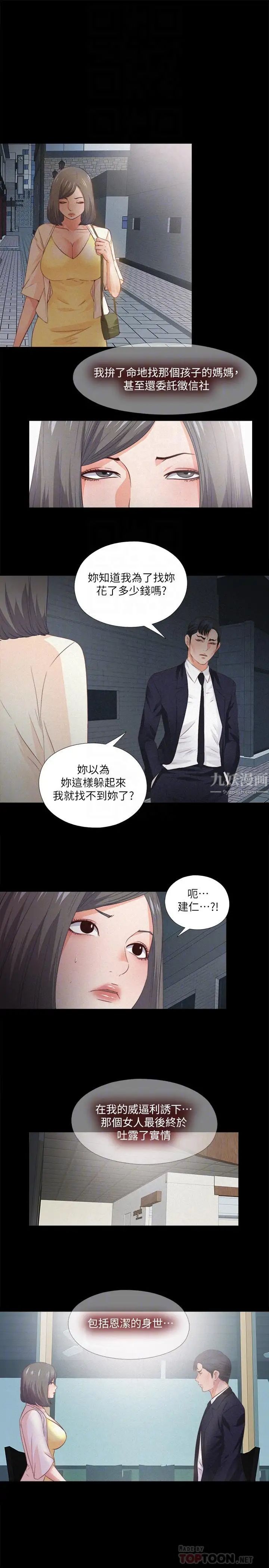 爱徒第33话-恩洁的身世之谜