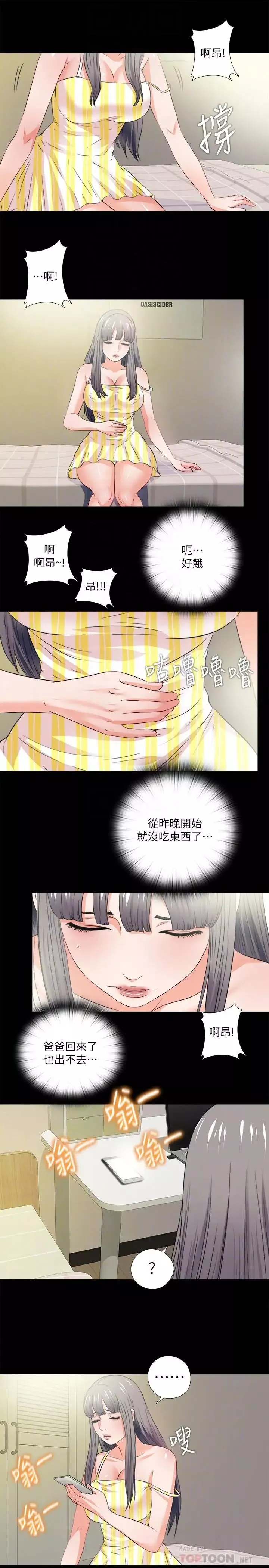 愛徒第34話-恩潔進了陌生男人的房間