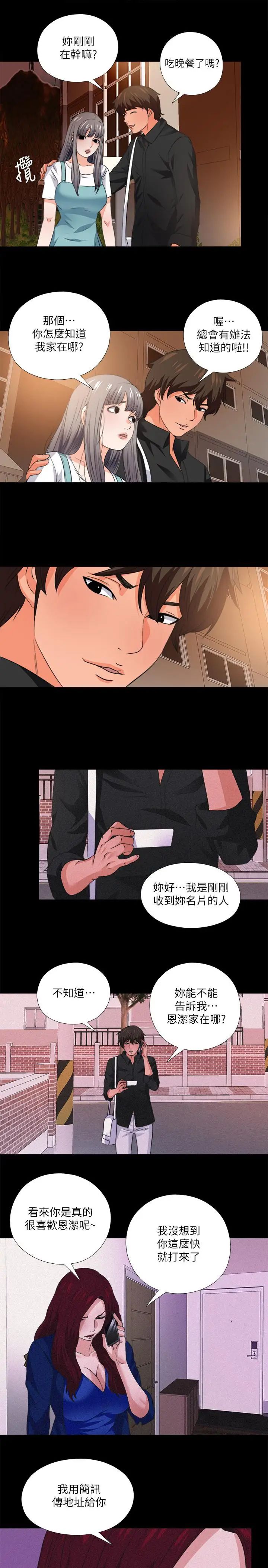 愛徒第34話-恩潔進了陌生男人的房間