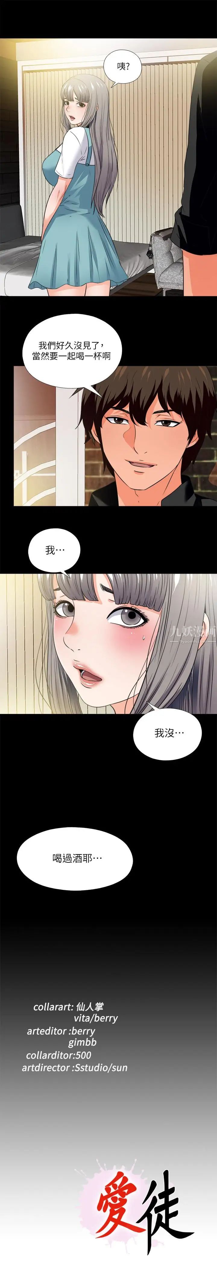 愛徒第34話-恩潔進了陌生男人的房間