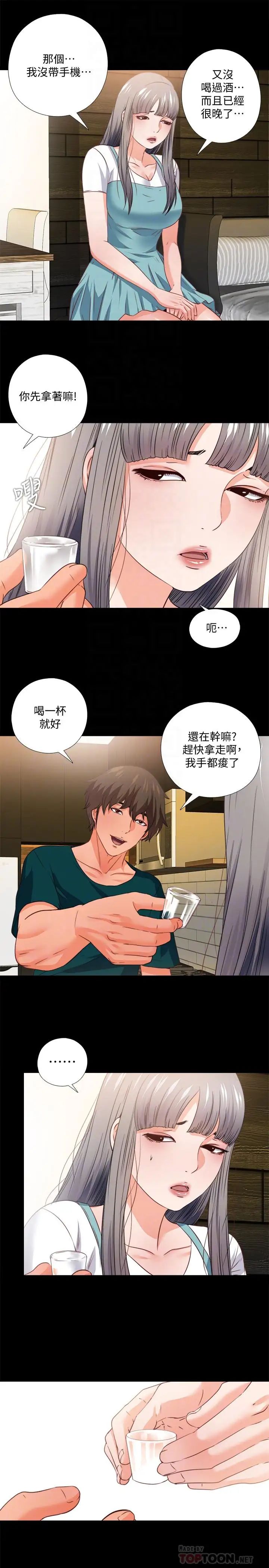 愛徒第35話-想染指恩潔的鹹豬手