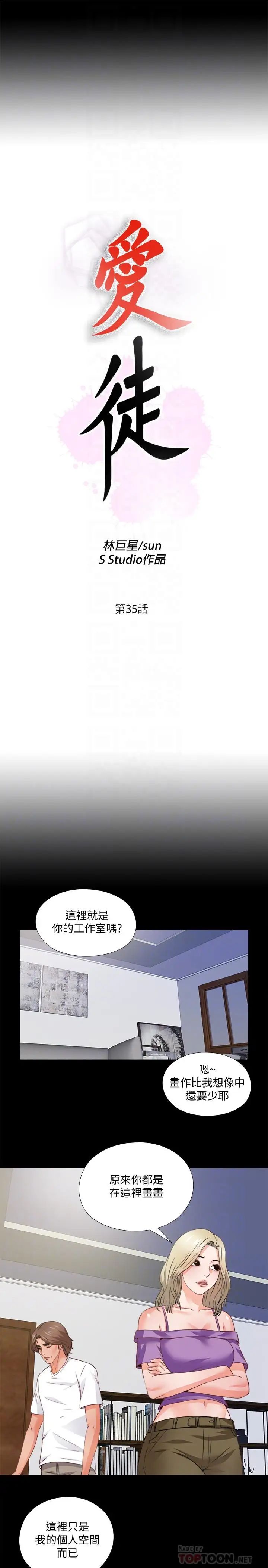爱徒第35话-想染指恩洁的咸猪手