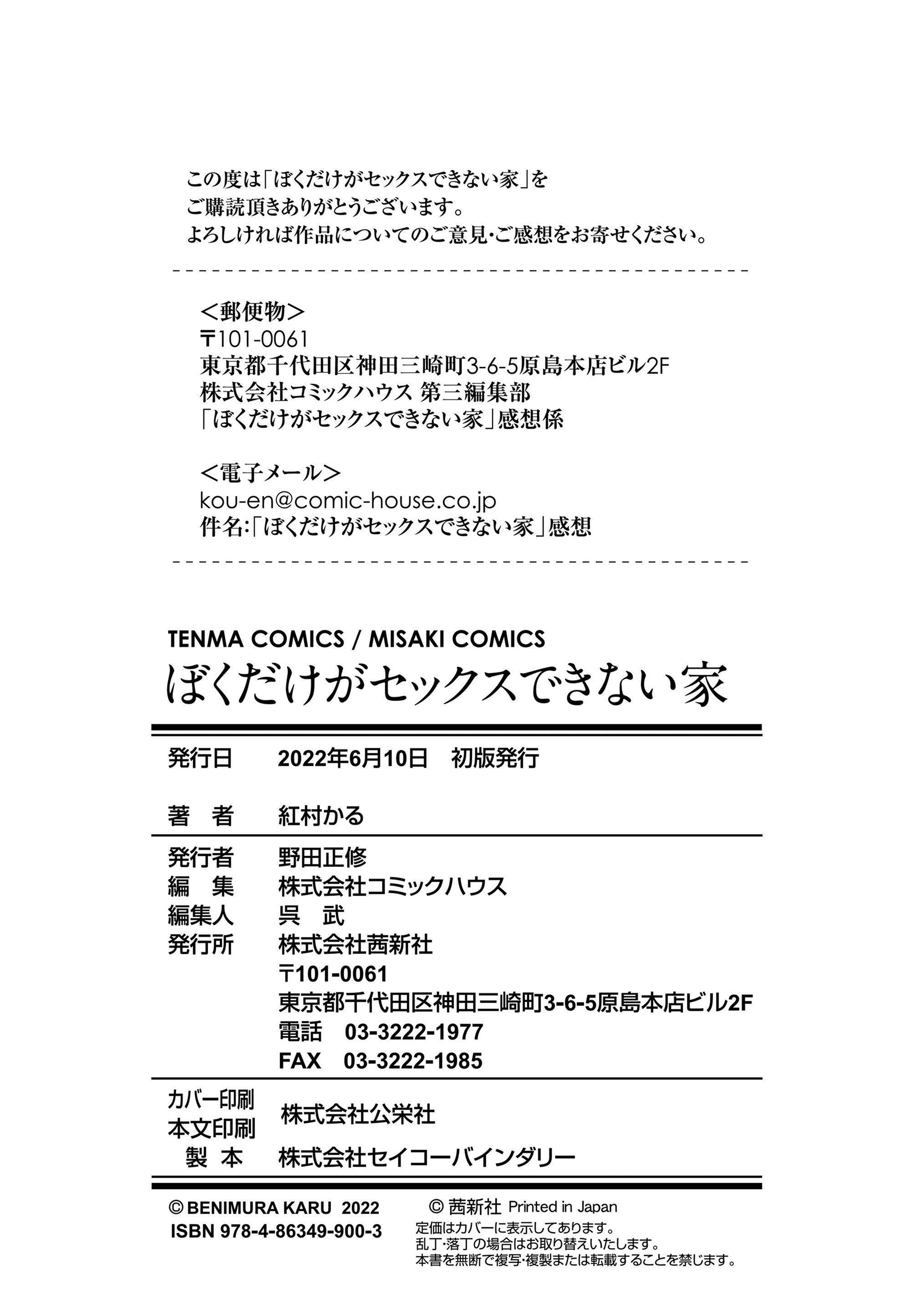 [红村かる]ぼくだけがセックスできない傢[无修正][DL版][红村かる]ぼくだけがセックスできない傢[无修正][DL版]