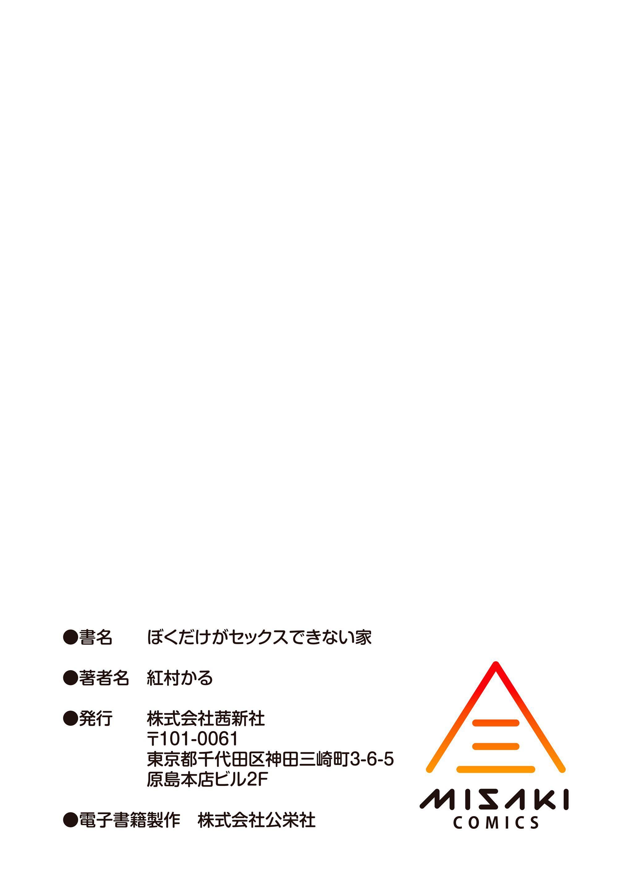 [红村かる]ぼくだけがセックスできない傢[无修正][DL版][红村かる]ぼくだけがセックスできない傢[无修正][DL版]