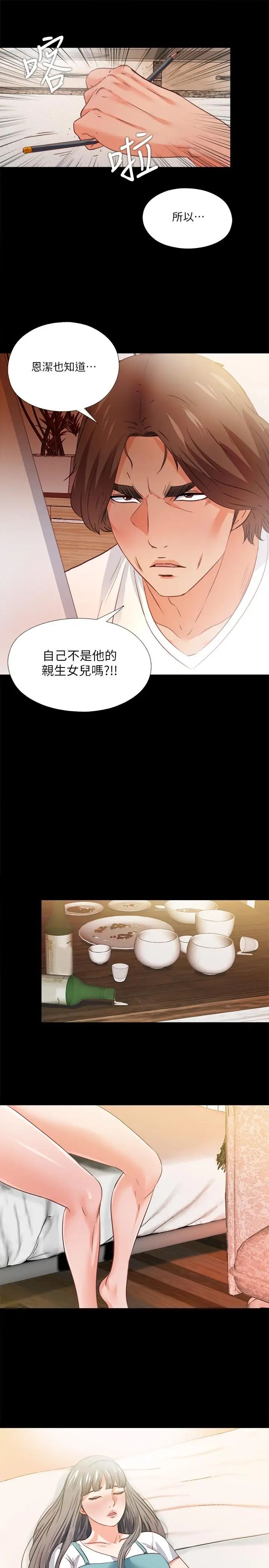 爱徒第35话-想染指恩洁的咸猪手