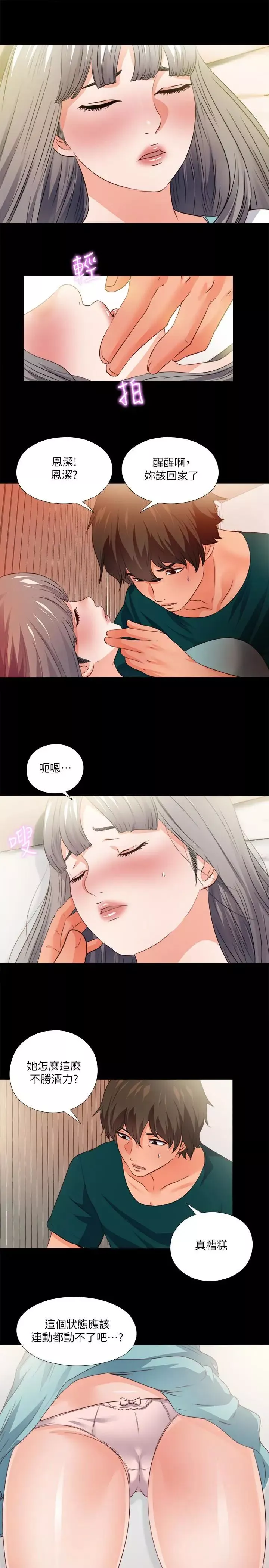 愛徒第35話-想染指恩潔的鹹豬手