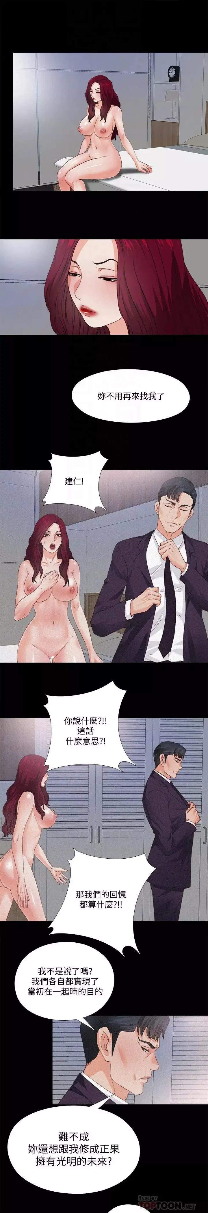 愛徒第36話-隱藏的真面目