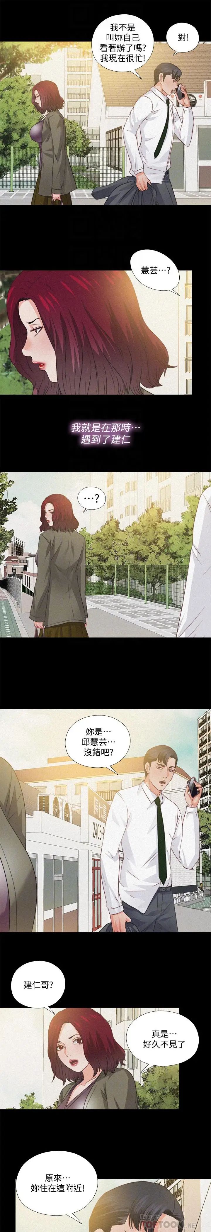 愛徒第36話-隱藏的真面目