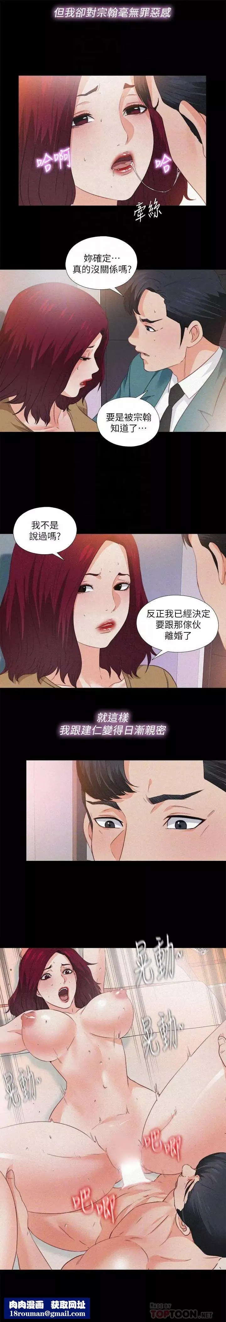 愛徒第36話-隱藏的真面目