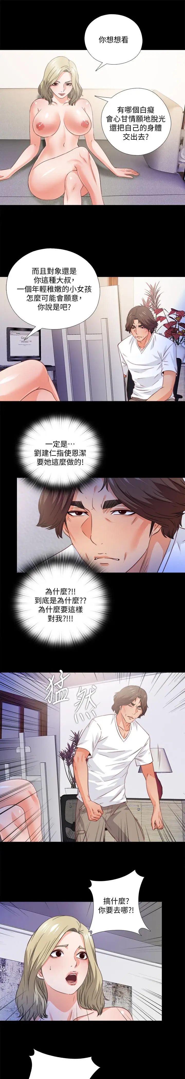 愛徒第36話-隱藏的真面目