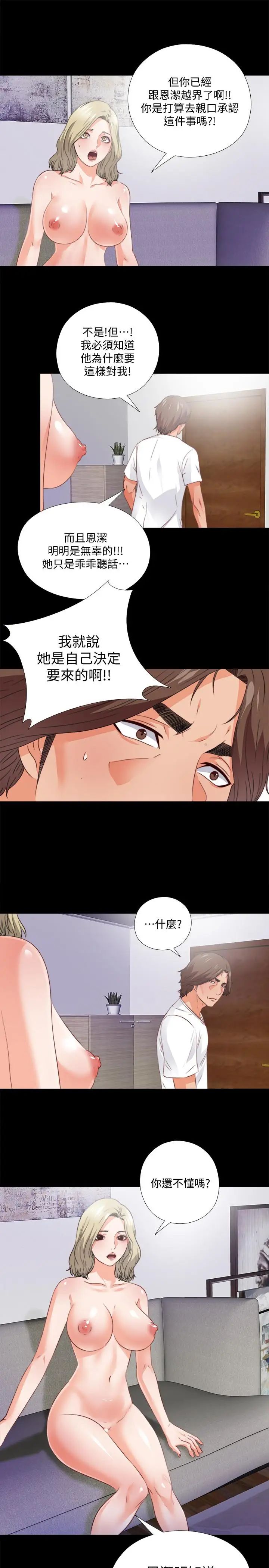 爱徒第36话-隐藏的真面目