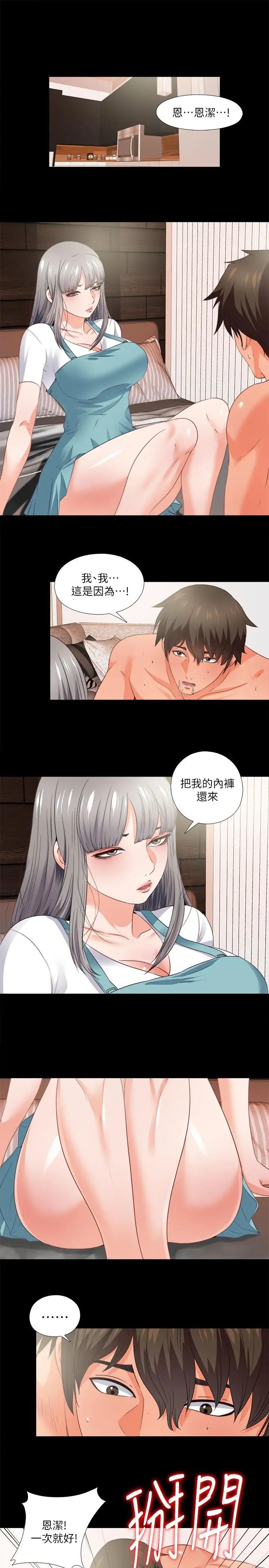 爱徒第37话-只有老师可以放进来