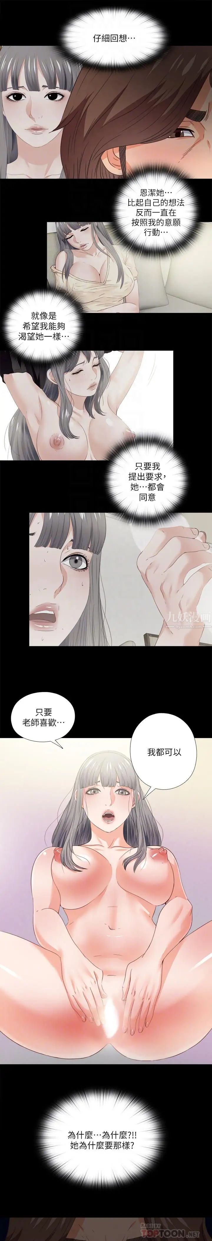 愛徒第37話-只有老師可以放進來