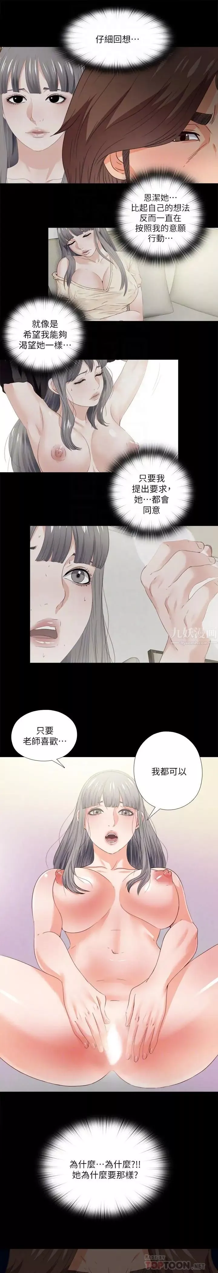 愛徒第37話-只有老師可以放進來
