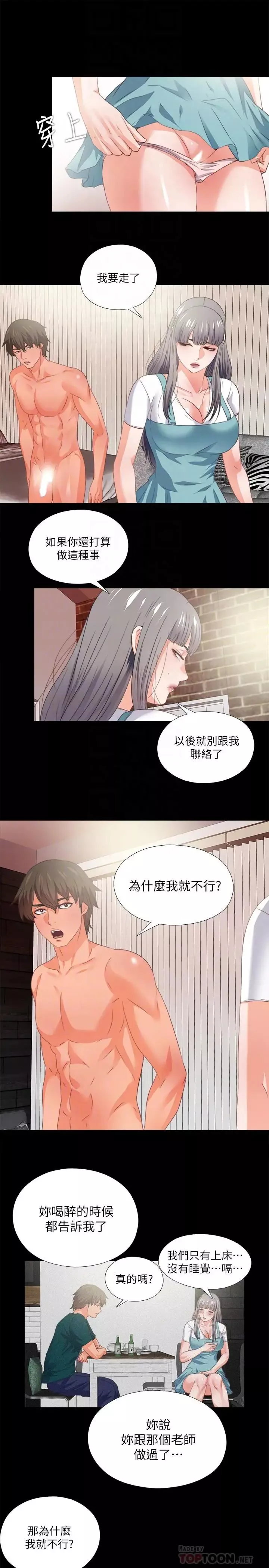 愛徒第37話-只有老師可以放進來