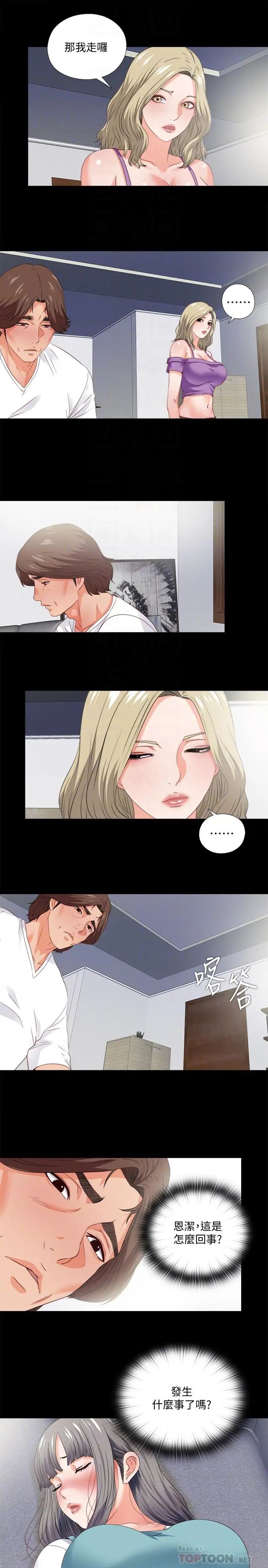 愛徒第38話-蓋過情慾的好奇心