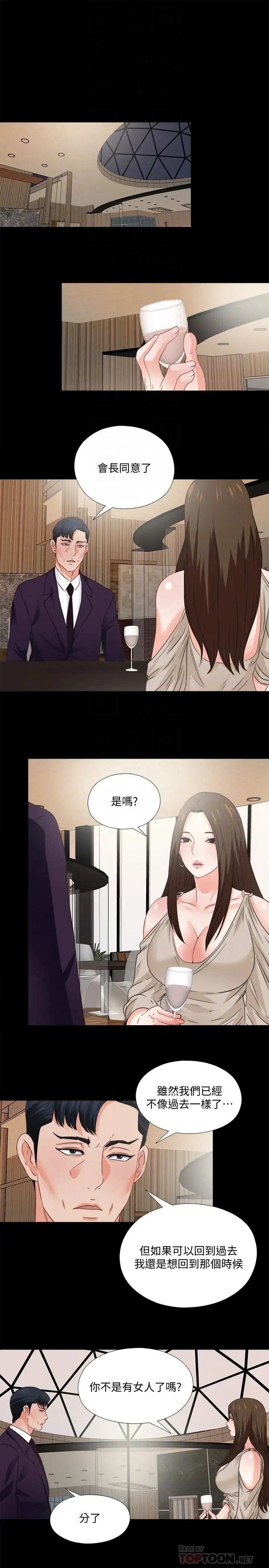 愛徒第38話-蓋過情慾的好奇心