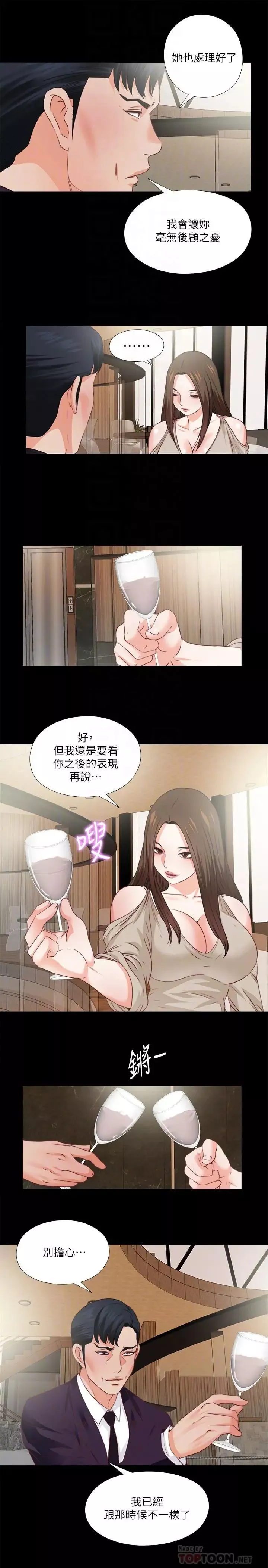 愛徒第38話-蓋過情慾的好奇心