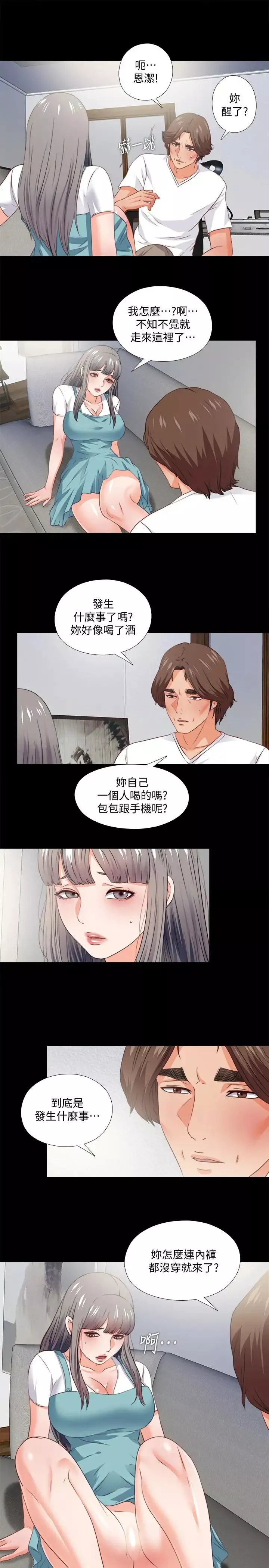 愛徒第38話-蓋過情慾的好奇心