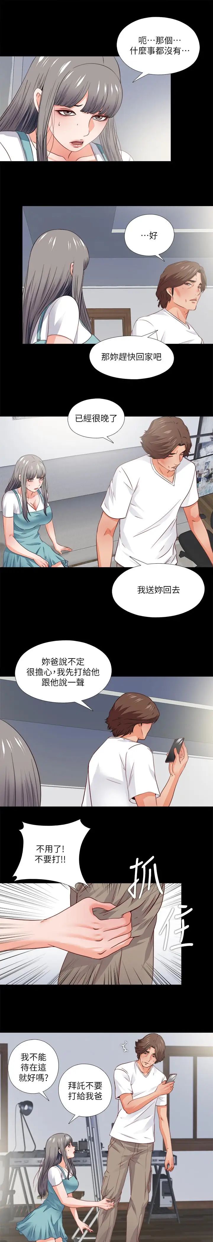 爱徒第38话-盖过情慾的好奇心