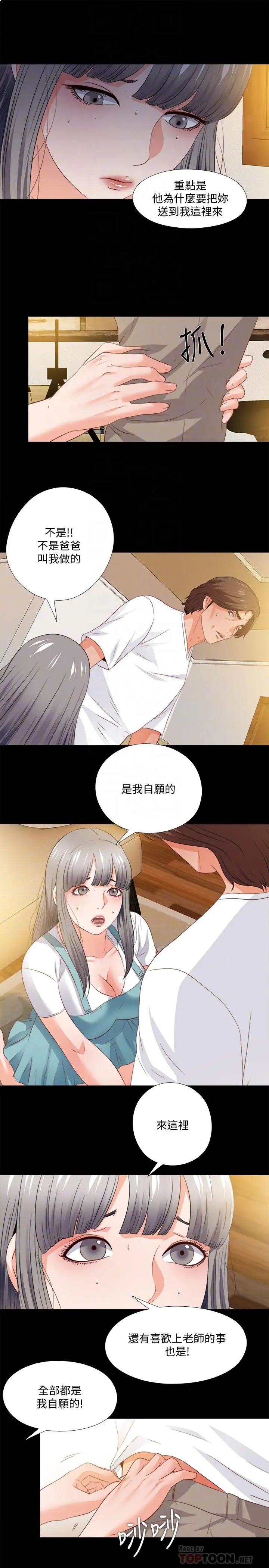 爱徒第39话-无法拒绝的诱惑