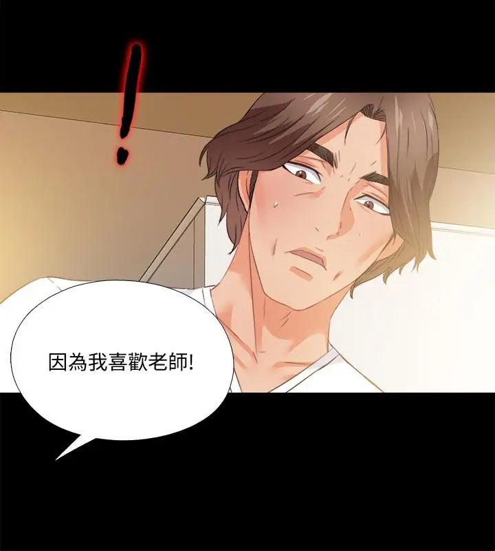 愛徒第39話-無法拒絕的誘惑