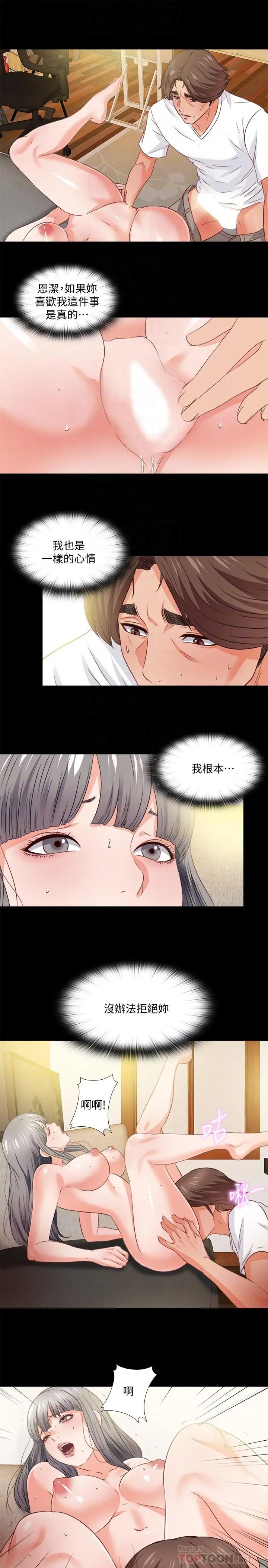 愛徒第39話-無法拒絕的誘惑