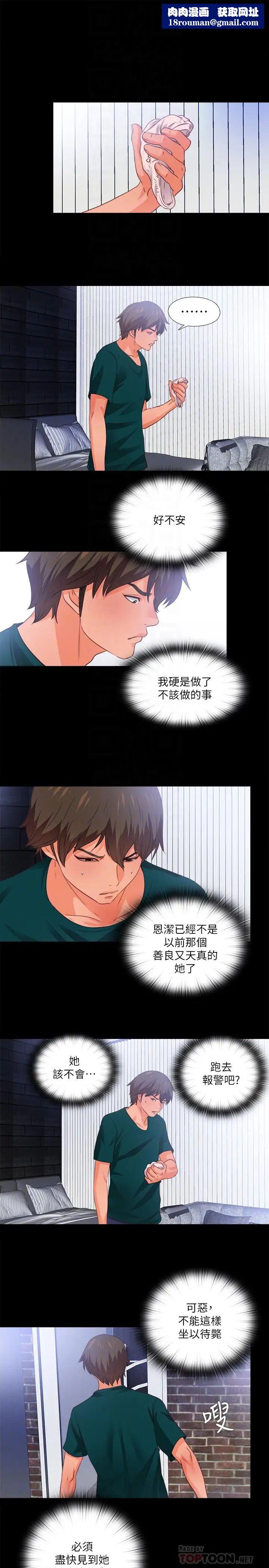愛徒第39話-無法拒絕的誘惑