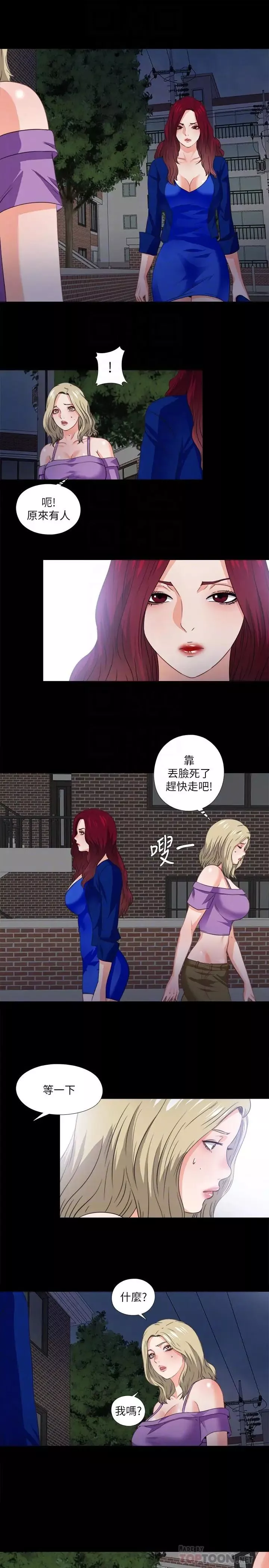 愛徒第39話-無法拒絕的誘惑