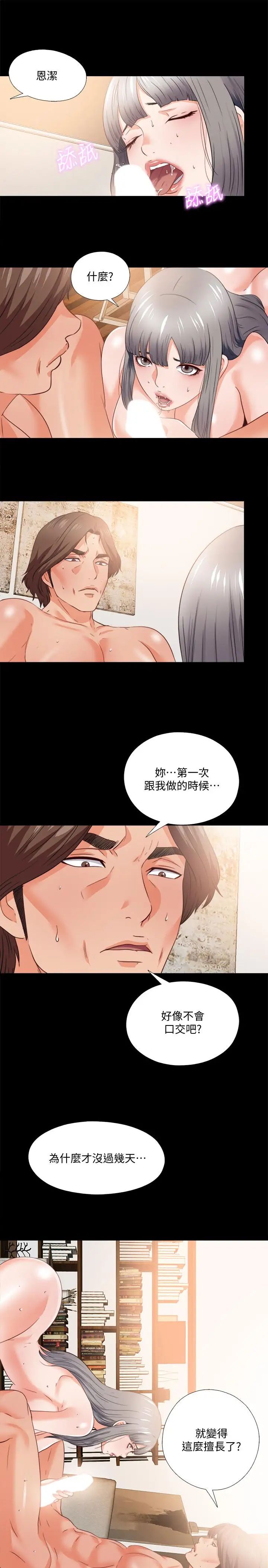 愛徒第39話-無法拒絕的誘惑