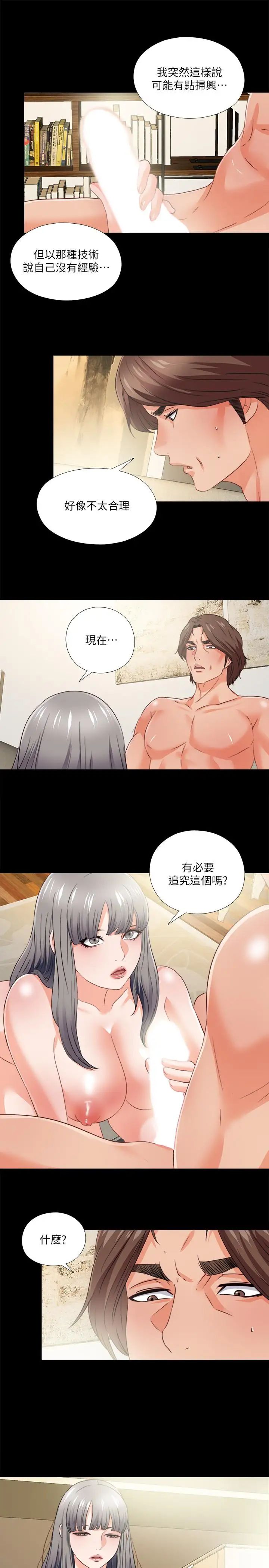 愛徒第40話-拋開雜念，專心享受