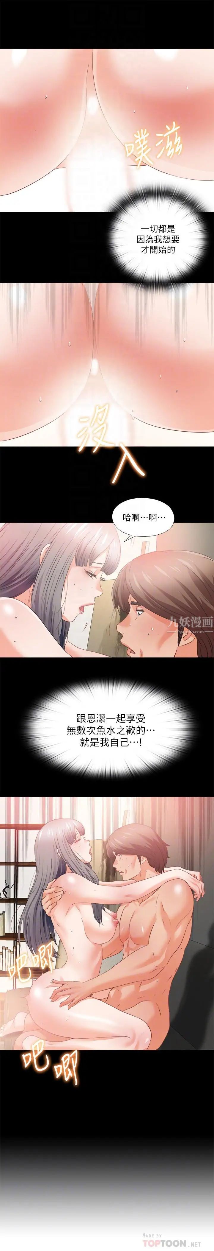 爱徒第40话-抛开杂念,专心享受