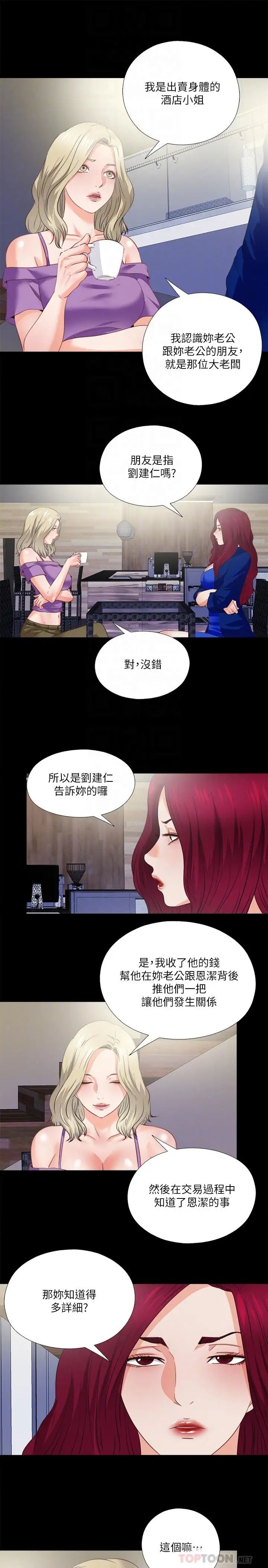 愛徒第40話-拋開雜念，專心享受