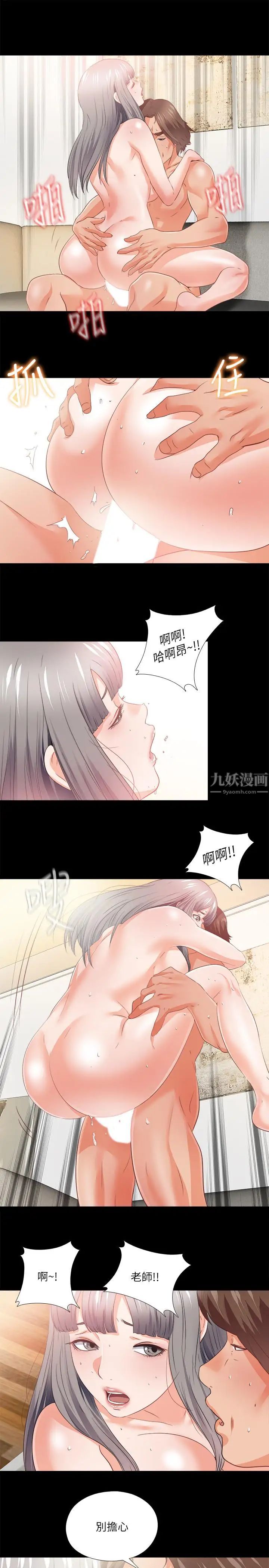 愛徒第40話-拋開雜念，專心享受