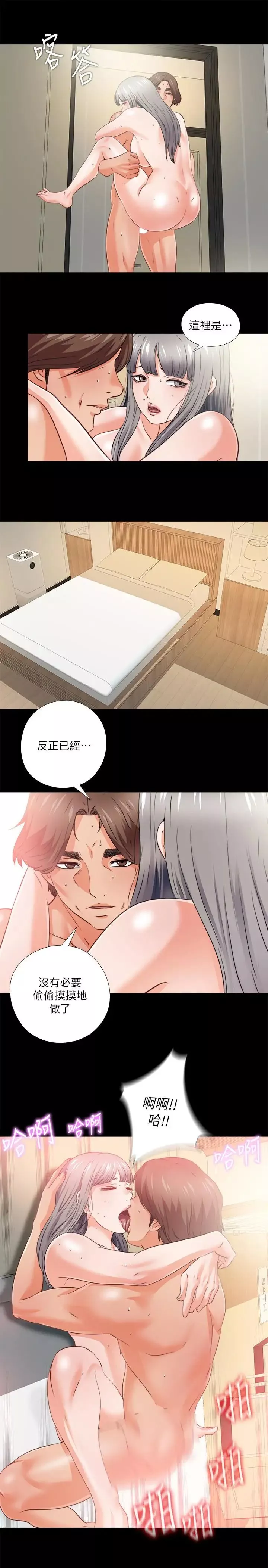 愛徒第40話-拋開雜念，專心享受