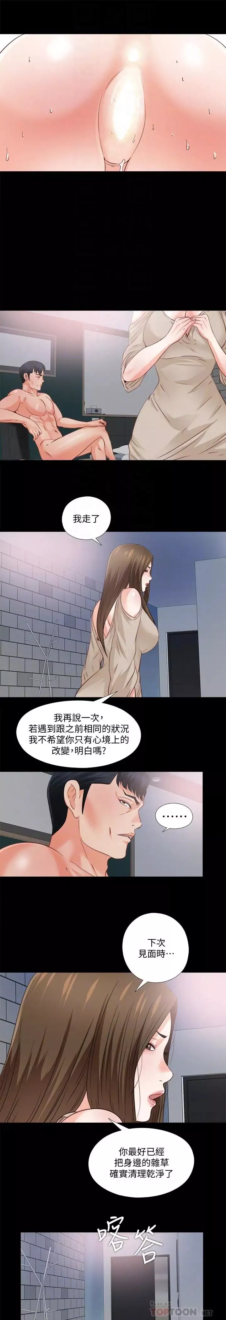 愛徒第41話-讓人不斷激起性慾的少女