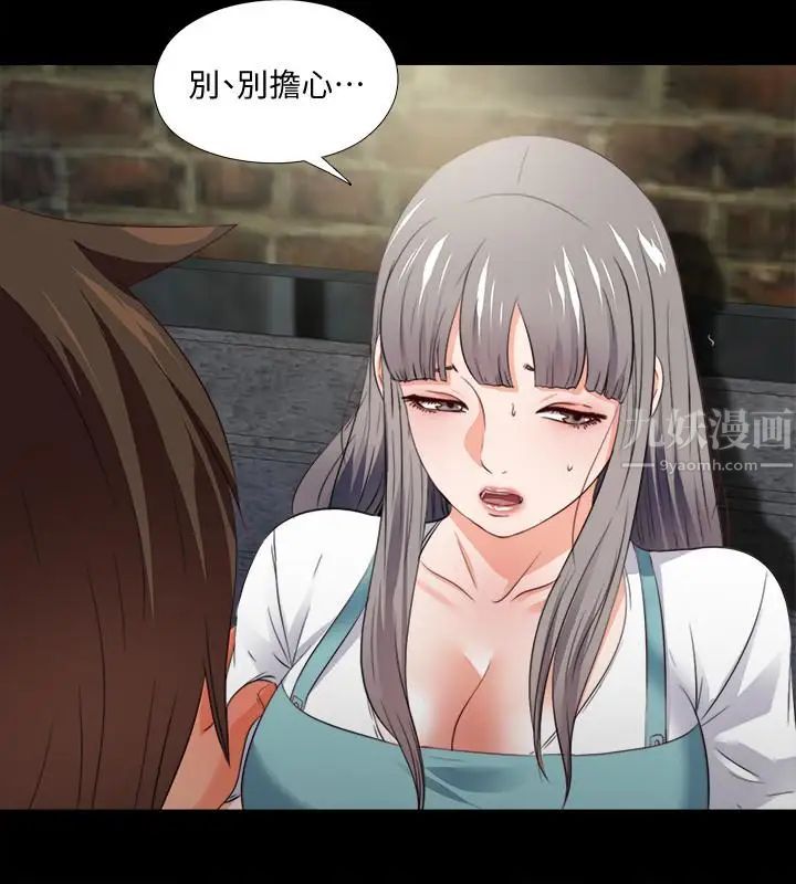 愛徒第43話-忍耐一下，讓我上一次就好