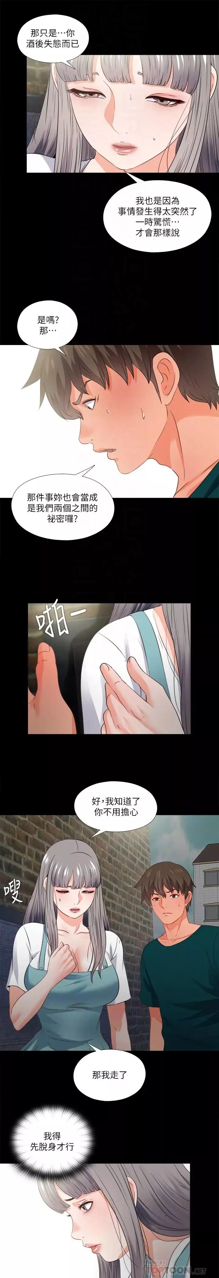 愛徒第43話-忍耐一下，讓我上一次就好