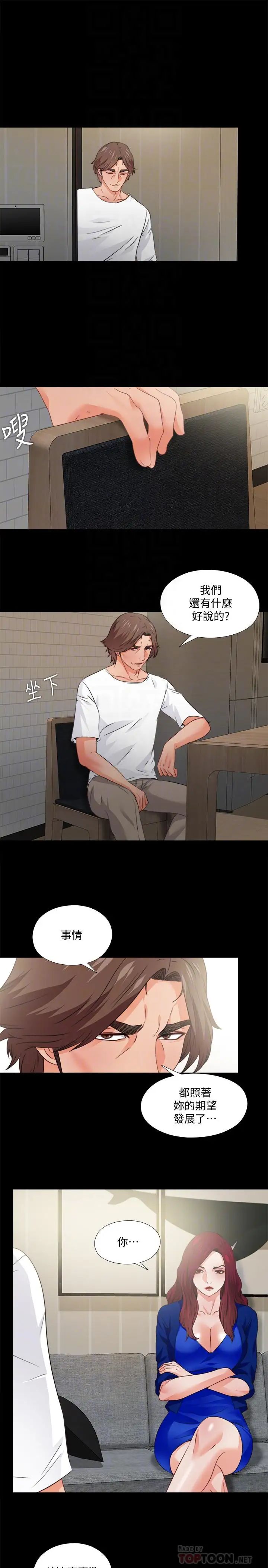 愛徒第43話-忍耐一下，讓我上一次就好