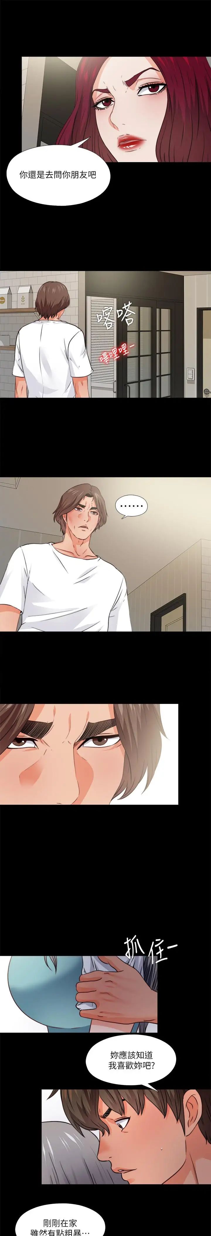 愛徒第43話-忍耐一下，讓我上一次就好