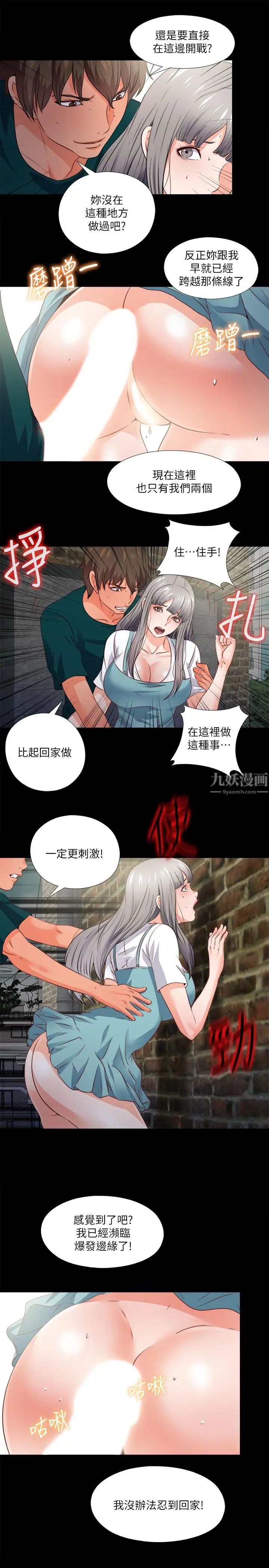 愛徒第43話-忍耐一下，讓我上一次就好